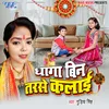 About Dhaga Bina Tarse Kalai Song